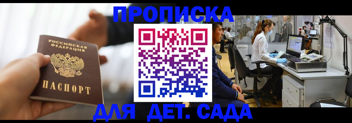 временная регистрация в Ялте