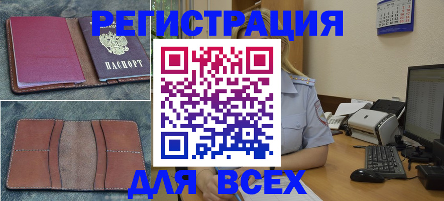 прописка от собственника в Ялте